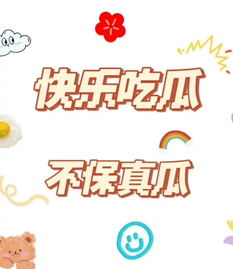 红毯造型翻车合集